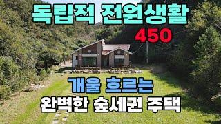 개울 옆 완벽한 숲세권 전원주택 매매 독립적 프라이빗 위치 넓은 마당과 텃밭도 활용 가능합니다 토지 198평 건물 24평 – 상주시 부동산