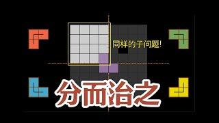 【漫士科普】分而治之：算法背后的哲学智慧 #Python #编程 #算法