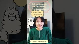 베트남사람이 xin chào 대신 자주 쓰는 친근한 인사법. #베트남어 #베트남어회화 #베트남어링크앤런 #베트남어인강