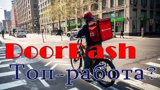 Не покупайте аккаунт Doordash!