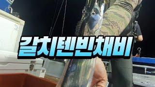 갈치텐빈채비,갈치텐빈낚시//텐빈채비,텐빈갈치낚시,텐빈낚시//갈치낚시채비/갈치낚시