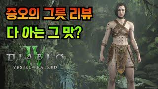 Diablo 4 Expansion Pack Bowl of Hatred Review Is it worth 45,000 won!?