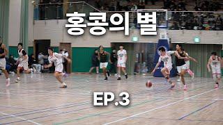 홍콩 사람들 원래 이렇게 커요? vs  OVERTIME | 쏠티 고등볼러: AYBC E03