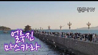 얼룩진 마스카라#정유나#(작사 김병걸/작곡 채희성/편곡 정경천)