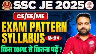 SSC JE SYLLABUS 2025 | SSC JE EXAM PATTERN 2025 | SSC JE EXAM SYLLABUS | SSC JE 2025 EXAM PATTERN