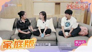 家庭版：李晟妈妈上手术台急坏女儿 毛不易吐槽李佳航写的“儿歌”《婆婆和妈妈》第6期 Epx My Dearest Ladies S2【湖南卫视官方HD】