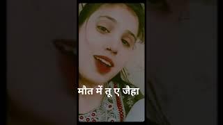 मौत में तू ###bhojpurisong sad #song# youtube# short# video