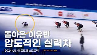 2024 상하이트로피 쇼트트랙 여자 1500m 결승 이유빈 서휘민 김혜빈 박지윤 최지현