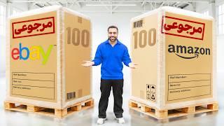 صد تا پاکت گم شده آمازون رو از پست خریدم و باز کردم