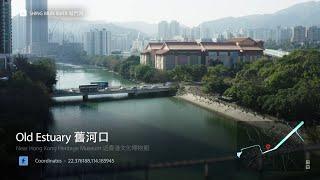 賽馬會惜水識河計劃 - 城門河航拍影片(焦點景觀) Shing Mun River Highlight