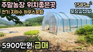 (매물번호14107) 5900만원 옥천부동산 1585㎡(479) 옥천땅 옥천토지매매매물 시골땅 촌땅 주말농장 귀농귀촌 전원주택지 집터 대전토지 청주땅 대전땅 보은토지 보은부동산