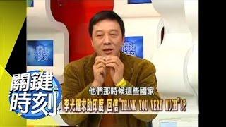 新加坡發404億紅利傳奇！？2008年 第0228集 2200 關鍵時刻