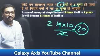 SI Tricks by Ashish Sir | Galaxy Axis Coaching Point | #ashishantil #youtubeshorts #shorts #maths