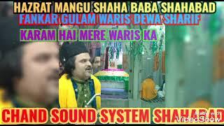 FANKAR GULAM WARIS KARAM HAI MERE WARIS KA INAYAT MERE WARIS KI By CHAND SOUND SYSTEM SHAHABAD