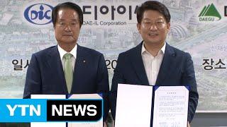 [대구] 국내 최초 전기 화물차 생산업체 대구에 둥지 / YTN (Yes! Top News)