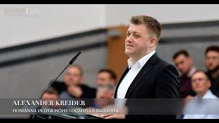 Hosianna in der Höhe! | Осанна в вышних! Alexander Kreider