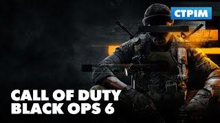 Останній день бети Black Ops 6