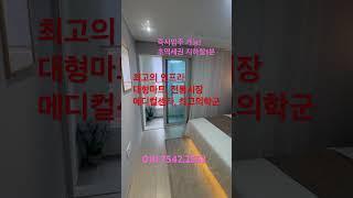 입주까지 계약금5% 대출70~80% 구서역1분거리구서역1분거리 초역세권구서봄여름가을겨울 #부동산 #인테리어 #맛집 #투자#구서동#구서역#구서봄여름가을겨울#금정구#전세#매매#