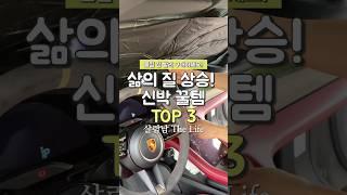 쿠팡 삶의 질 상승! 신박 꿀템 TOP3 #쿠팡추천템
