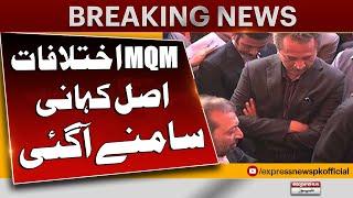 Whole Story Of MQM Pakistan Internal Rift  |Pakistan News | Breaking News