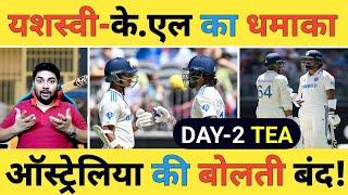 IND vs AUS Day 2 Tea Live: IND-84/0, Jaiswal 42* & K.L 34*, India Lead By 130 Runs | 250+ बनाना है