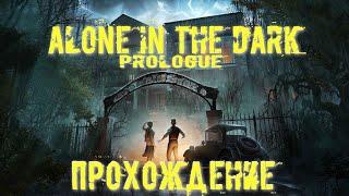 Alone in the Dark Prologue  Прохождение (Walkthrough) ● (PC) [Gameplay] ツ