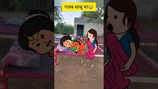 Saas Bahu Comedy Video #comedy #funny #tweencraft #tweencraftdesi #cartoon #trending