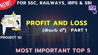 Profit and Loss for RRB SSC & IBPS in Telugu - Part 1 | Aptitude Tips Tricks & logics - Project GJ