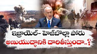 ఇజ్రాయెల్‌-హెజ్‌బొల్లా యుద్ధం దారెటు | Israel–Hezbollah War | Where it's Heading Now || Idi Sangathi