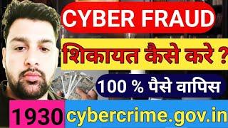 ONLINE CYBER CRIME REPORTING PORTAL :घर बैठे करे साइबर क्राइम रिपोर्ट #cybercrime #cyber