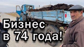 Бизнес в 74 года! Года идут, но жизнь продолжается!