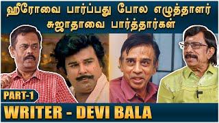 முதல் சந்திப்பிலேயே நெருக்கமான ஜெய்சங்கர் - Devi Bala | Part - 1 | Chai With Chithra Social Talks