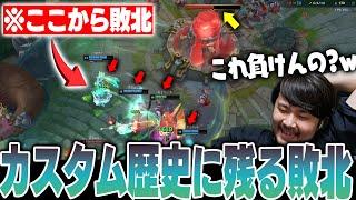 【LoL】LoLカスタム史上、歴史に残る敗北を喫してしまうk4sen達【2024/8/23】