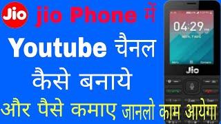 Jio Phone me youtube channel kaise banaye  ।। How to Create Youtube Channel in Jio Phone 2021 ।।