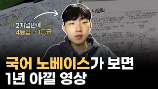 노베이스라면 반드시 하게 되는 국어 질문 BEST 7(ft. 수능 국어공부법)