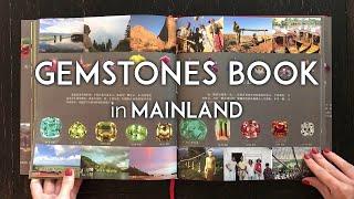 GEMSTONES BOOK in Mainland：瑰丽的天然宝石收藏家 ~ 华丽上市