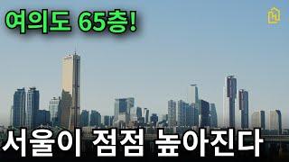 서울의 초고층 개발붐이 불러올 부동산 '퍼펙트 스톰'