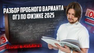 Решаем ОГЭ по физике 2025 | Полный разбор 11 варианта из сборника Камзеевой | Физика ОГЭ