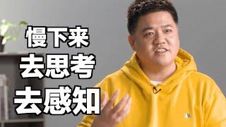 【樊登讀書】快節奏的生活是否應該停下來思考，去感知人生的意義？《思维的囚徒》