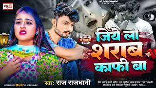 #dard_bhara_gana // Raj Rajdhani का सबसे बड़ा बेवफाई सॉन्ग / Jiye La Sharab Khafi Ba #viral_sad_song