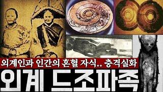 [실제] 외계인+지구인의 교배로 태어난 드조파인의 실체 | 미스터리 7월 몰아보기