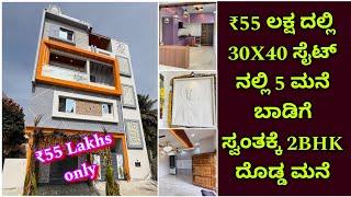 ಪಕ್ಕಾ ಪೈಸಾ ವಸೂಲ್ ಮನೆ | Construction in Bangalore | Home tour | Budget construction