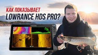 Тест НОВИНКИ LOWRANCE HDS PRO / Время выкидывать свою "стрекозу"