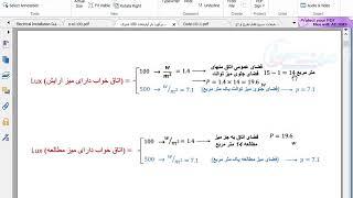 آموزش تاسیسات الکتریکی ساختمان  - محاسبات و طراحی