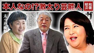 誰か分からない程に激太りした芸能人・有名人１６選【※衝撃理由】