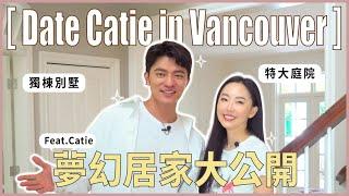 凱咪有約Catie！溫哥華超夢幻宅開箱～美妝收納嚇一跳！