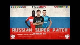 PES2017  Review patch RSP 2017 v1.0