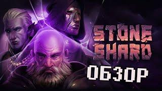 Обзор Stoneshard - Как русские в рпг пытались