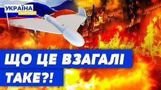  Виявлено НОВІ ШАХЕДИ, що АТАКУЮТЬ УКРАЇНУ! Вибухова хвиля, що ЗНОСИТЬ ВСЕ!