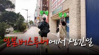 [Vlog] 올여름 휴가는 훗카이도에서 해야하는 이유 EP06 #일본여행 #사계채언덕